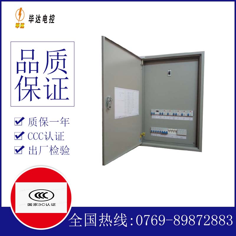 水磨沟照明配电箱