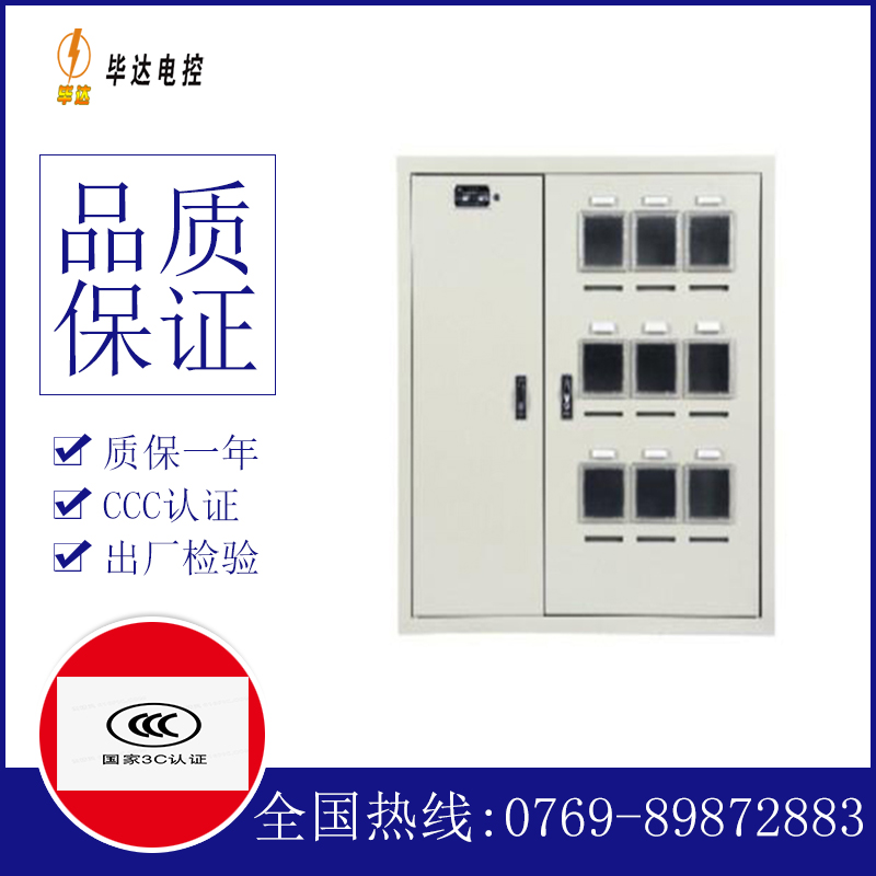 水磨沟电表箱